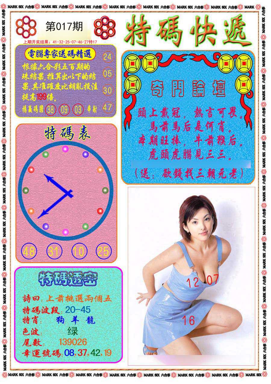 017期特码快递[图]