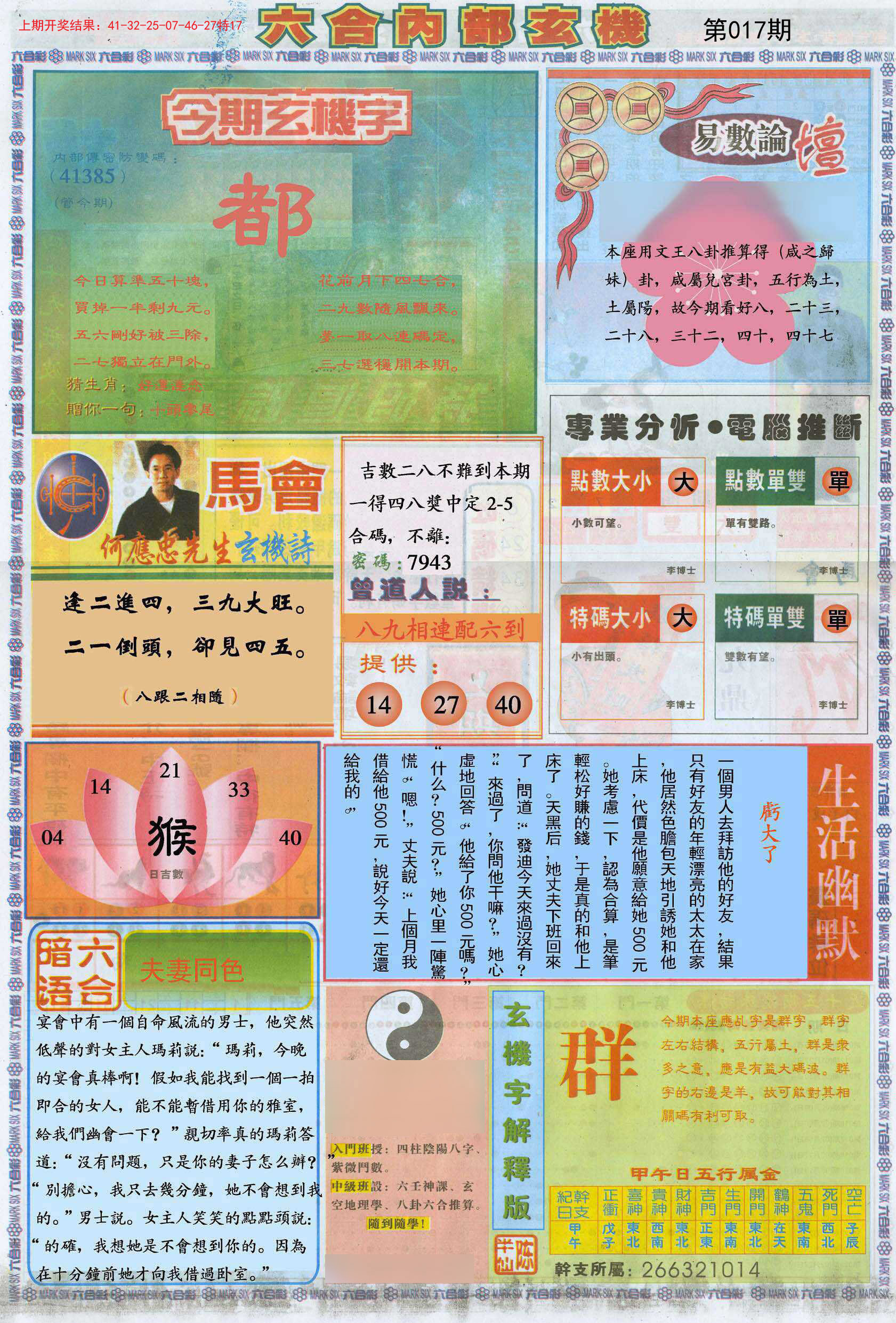 017期六合内部B加大版[图]