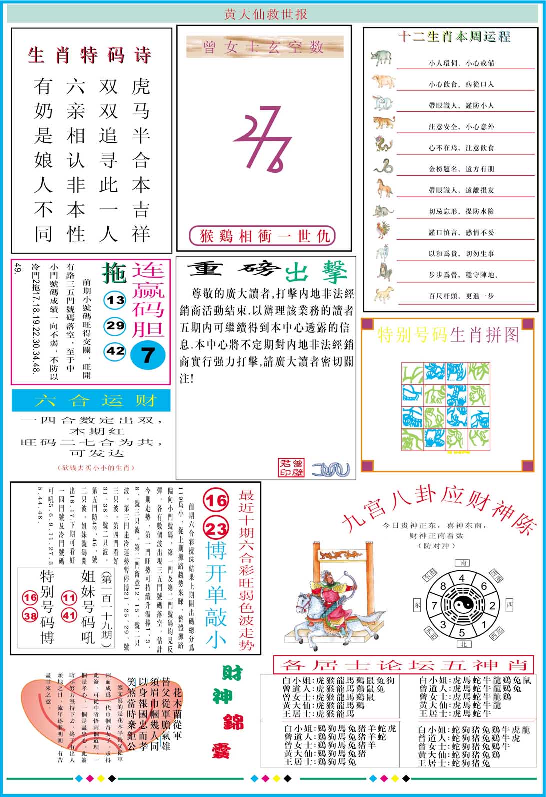 017期黄大仙救世B加大版[图]