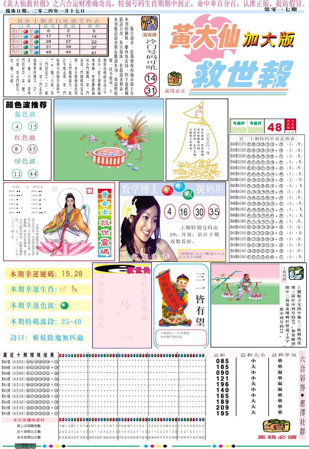 017期黄大仙救世A加大版[图]