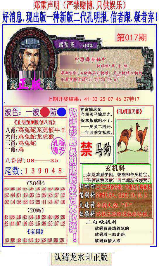 017期另二代孔明报[图]