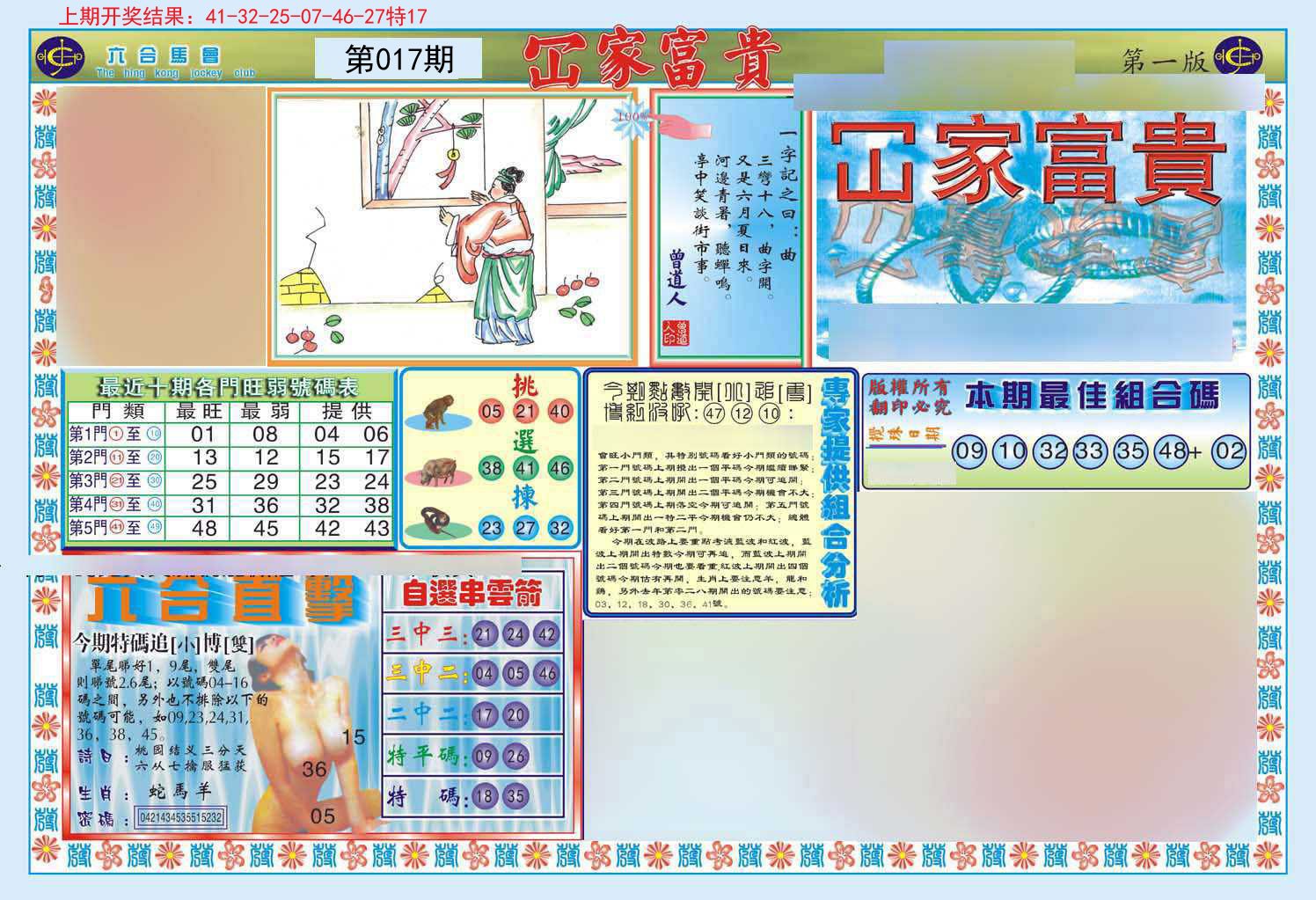 017期函家富贵-1[图]