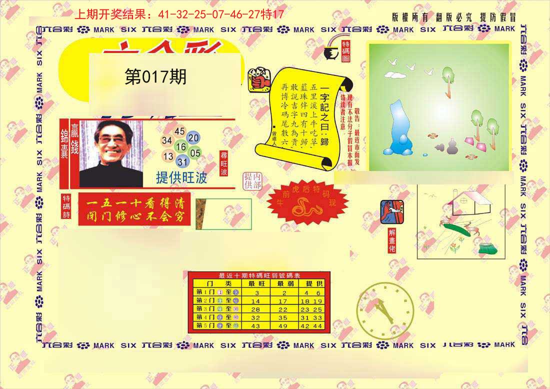 017期特码王[图]