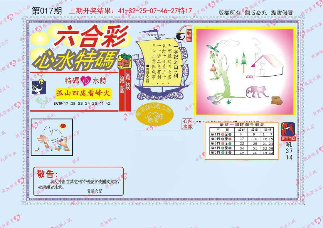 017期心水特码[图]