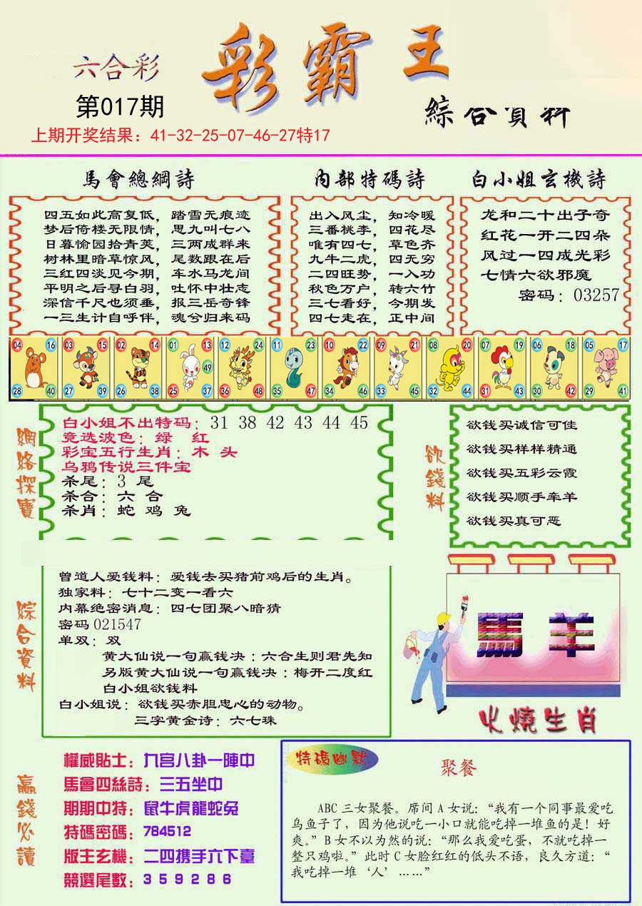 017期精装彩霸王彩[图]
