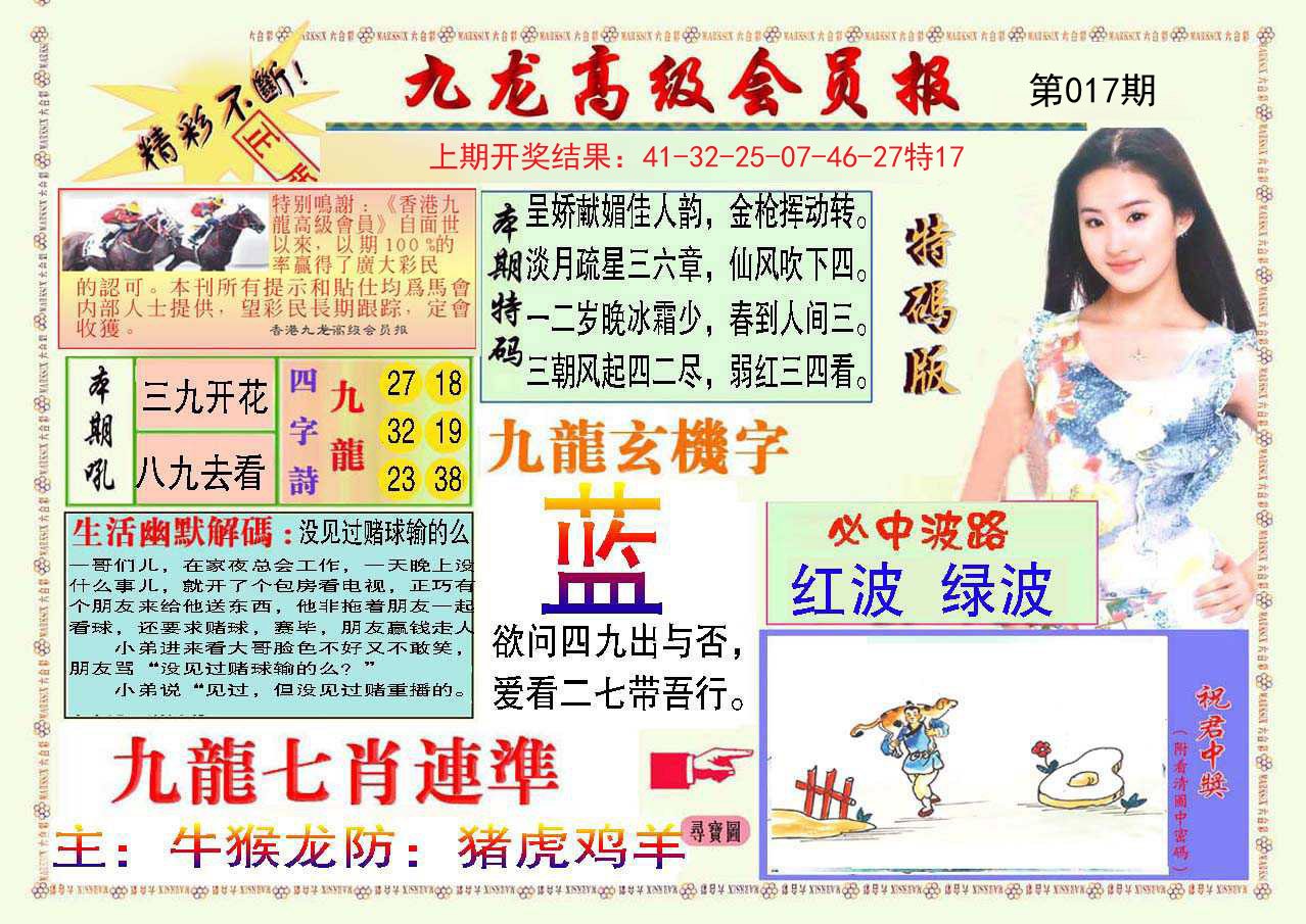 017期九龙高级会员报[图]