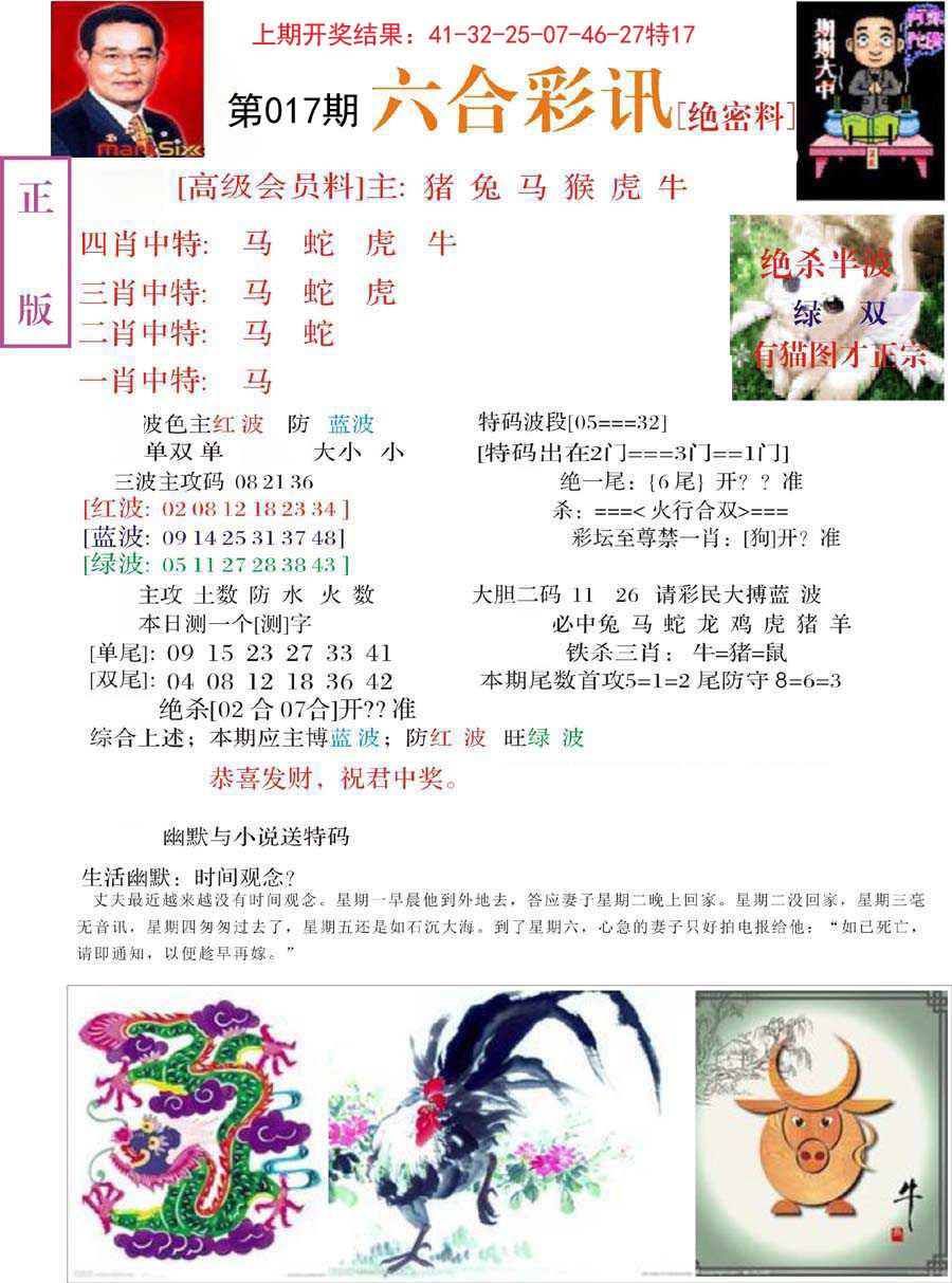 017期六合彩讯-2[图]