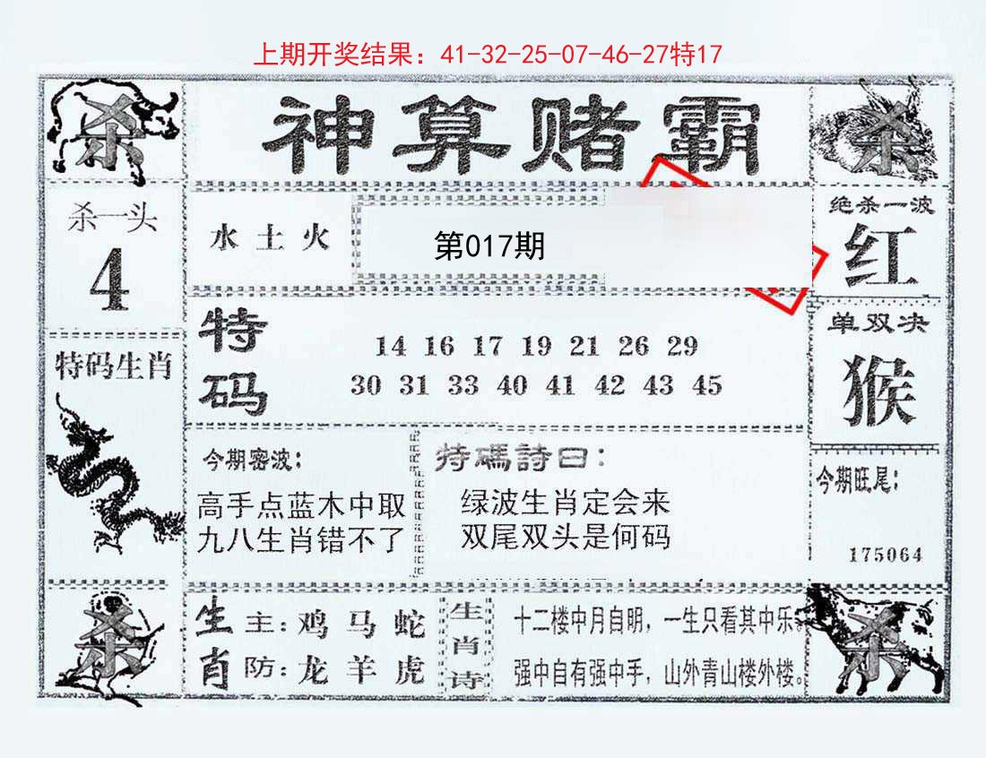 017期神算赌霸[图]