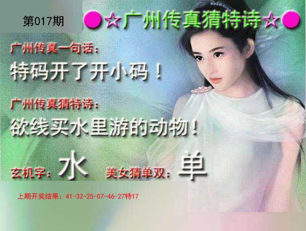 017期广州传真中特诗[图]