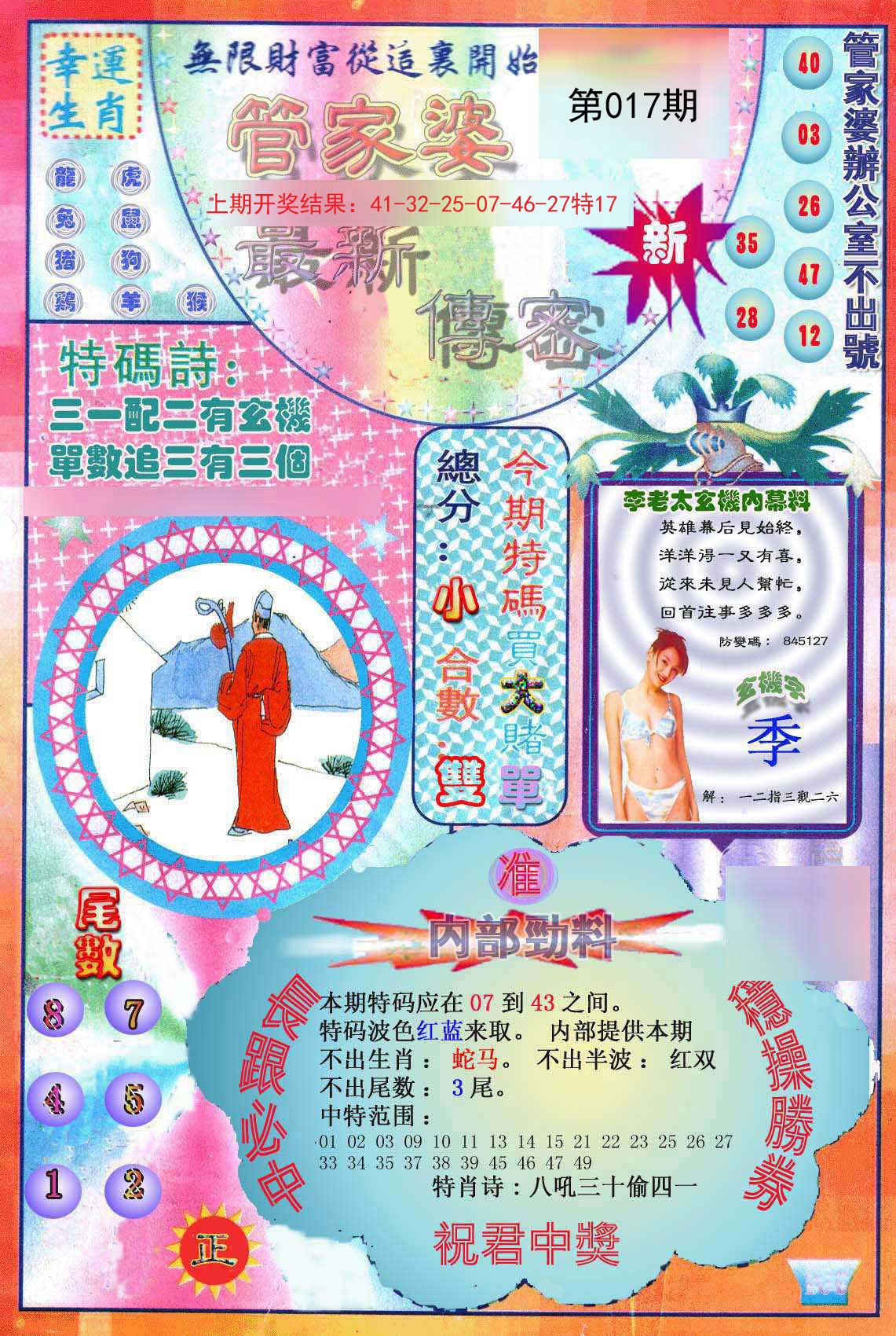 017期管家婆新传密[图]