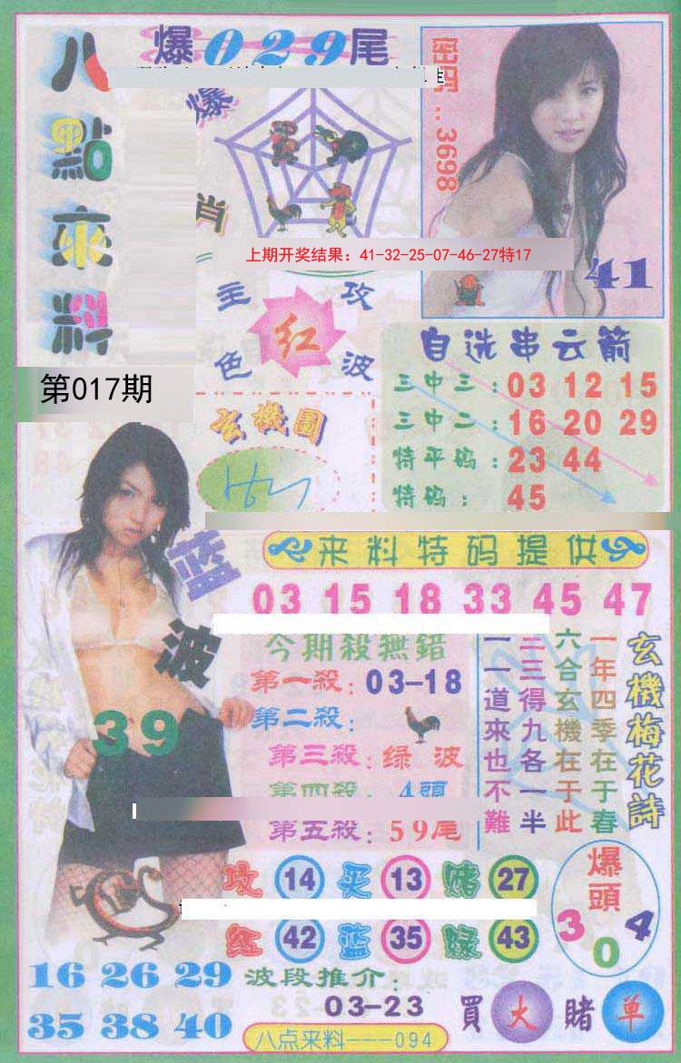 017期传真八点来料[图]