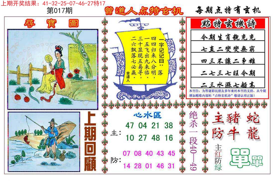 017期曾道人点特玄机[图]