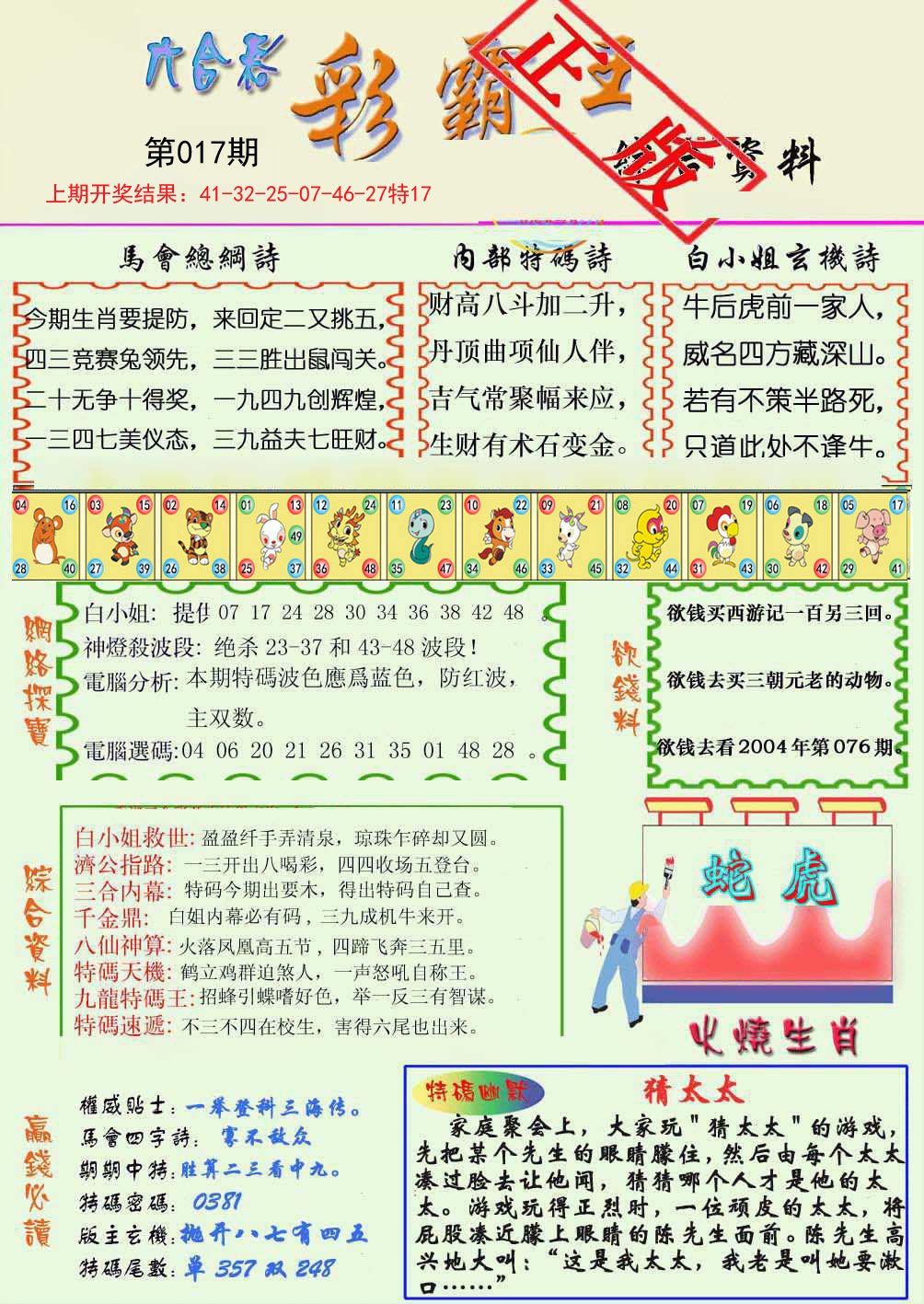 017期精装彩霸王[图]