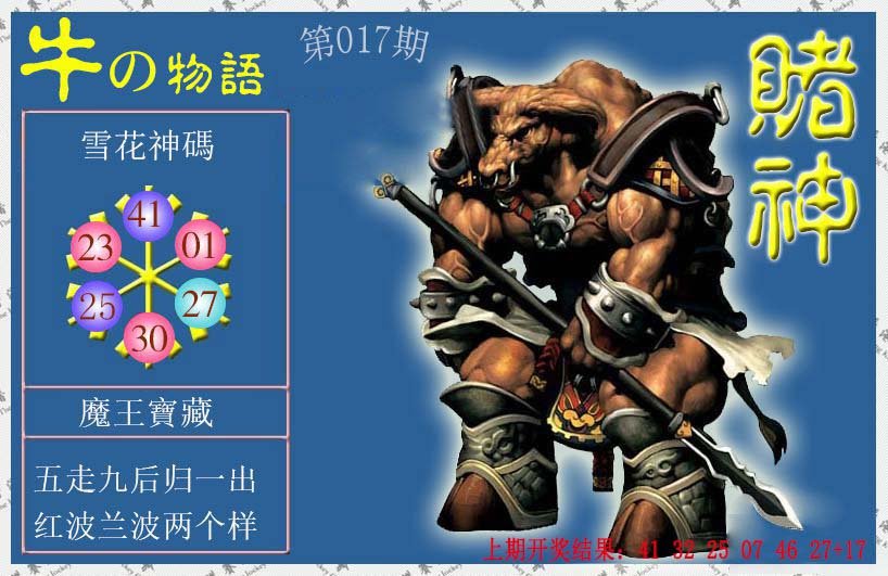 017期赌神牛报[图]