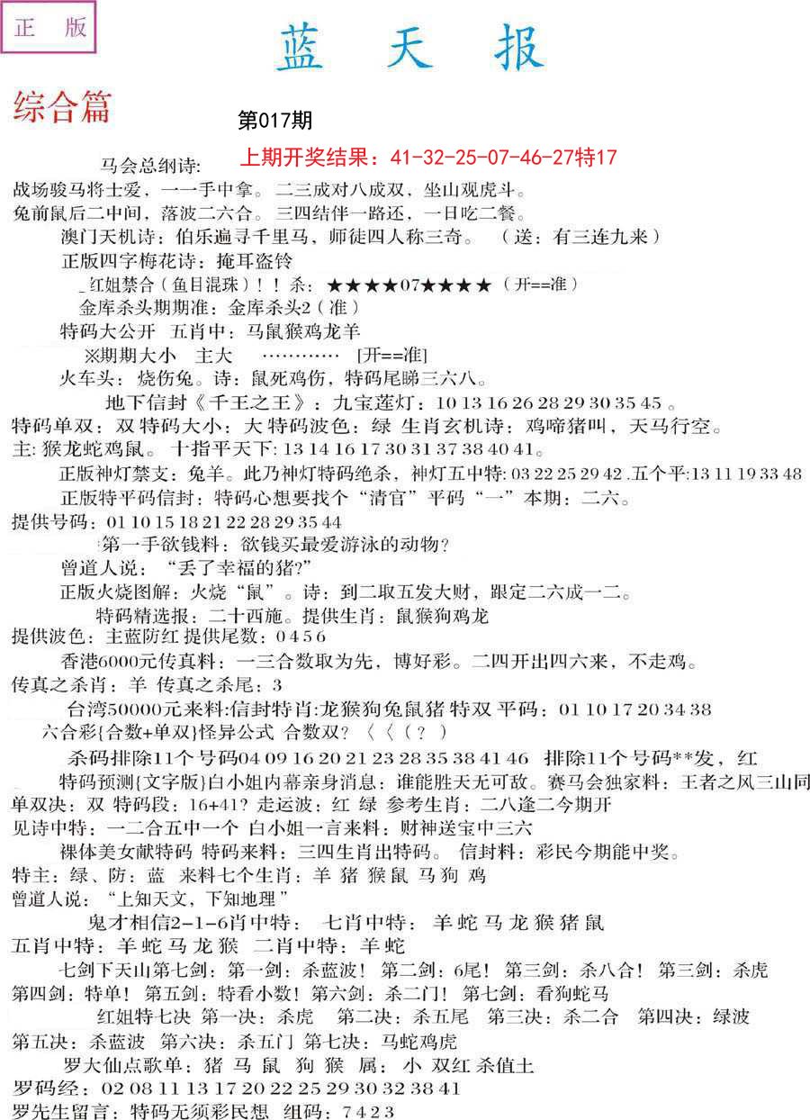 017期蓝天报A[图]
