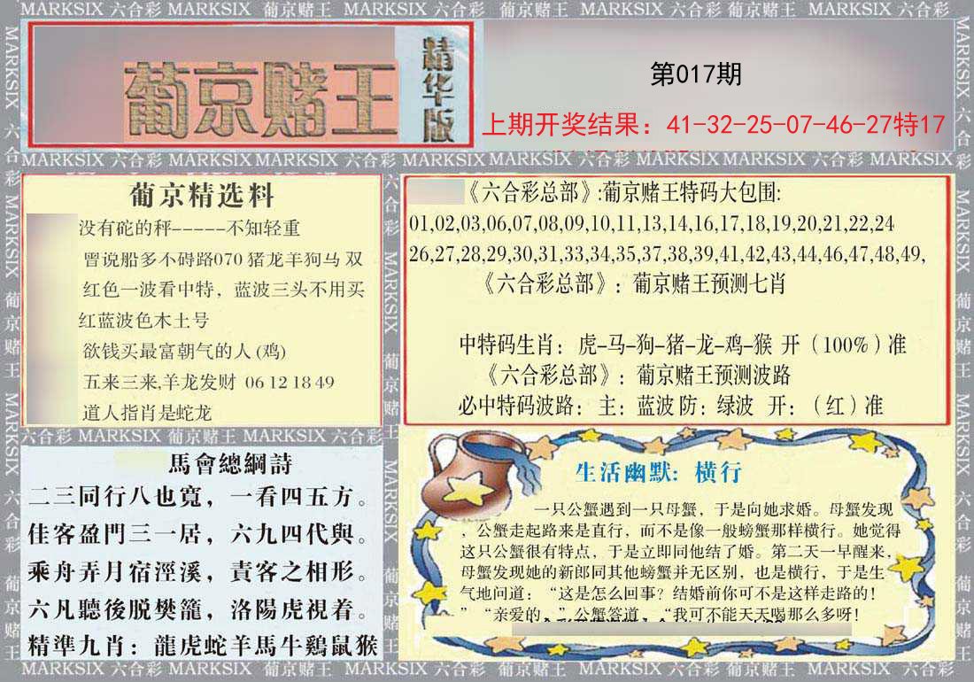 017期葡京赌王（正版）[图]