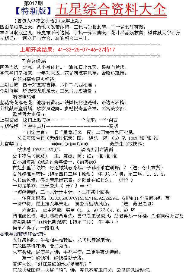 017期五星报A[图]