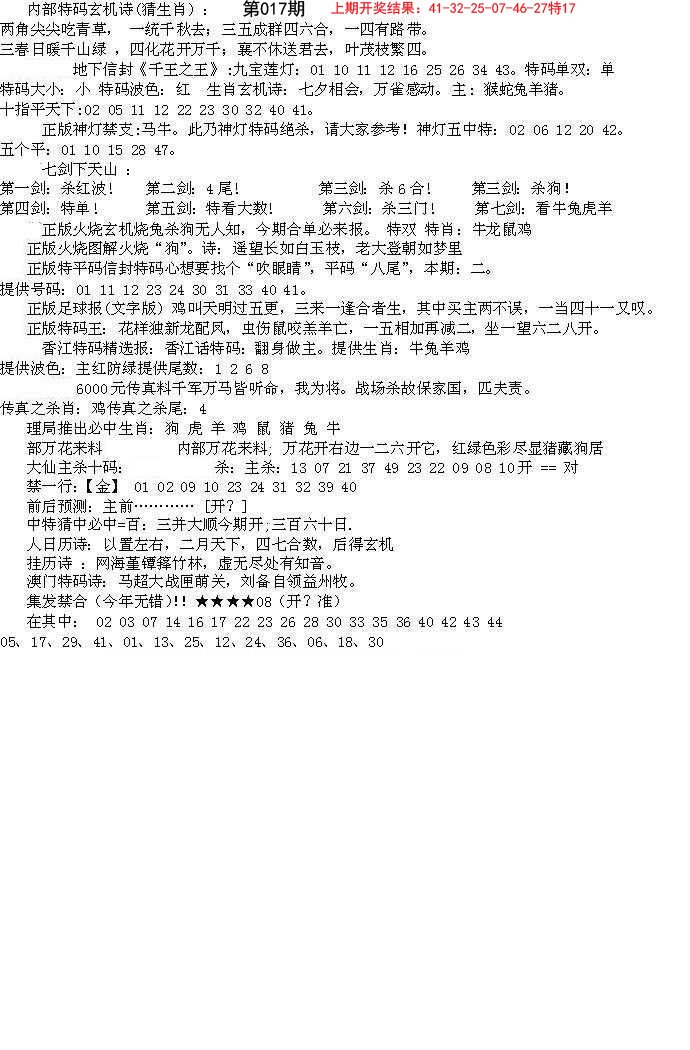 017期五星报B[图]