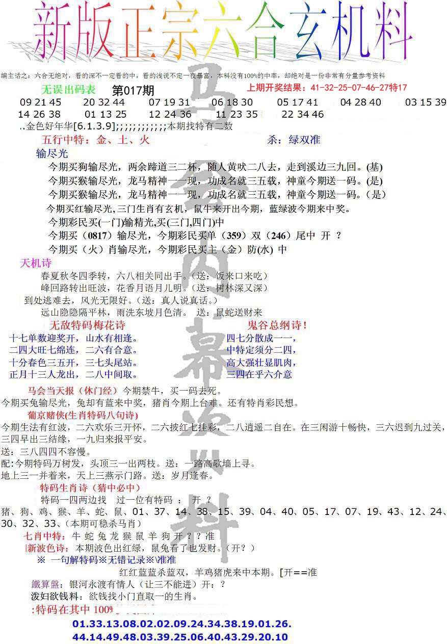 017期正宗六合玄机料[图]