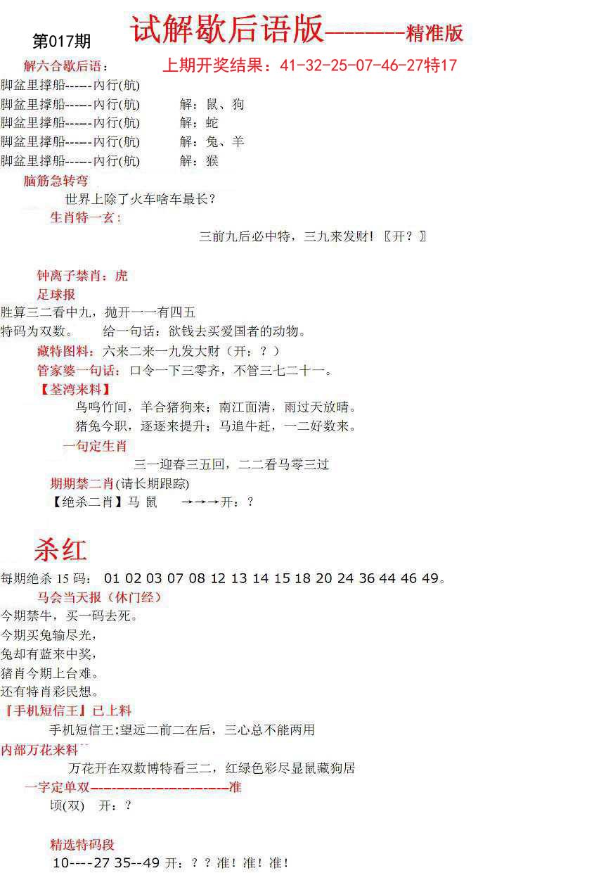 017期六合一点红B[图]