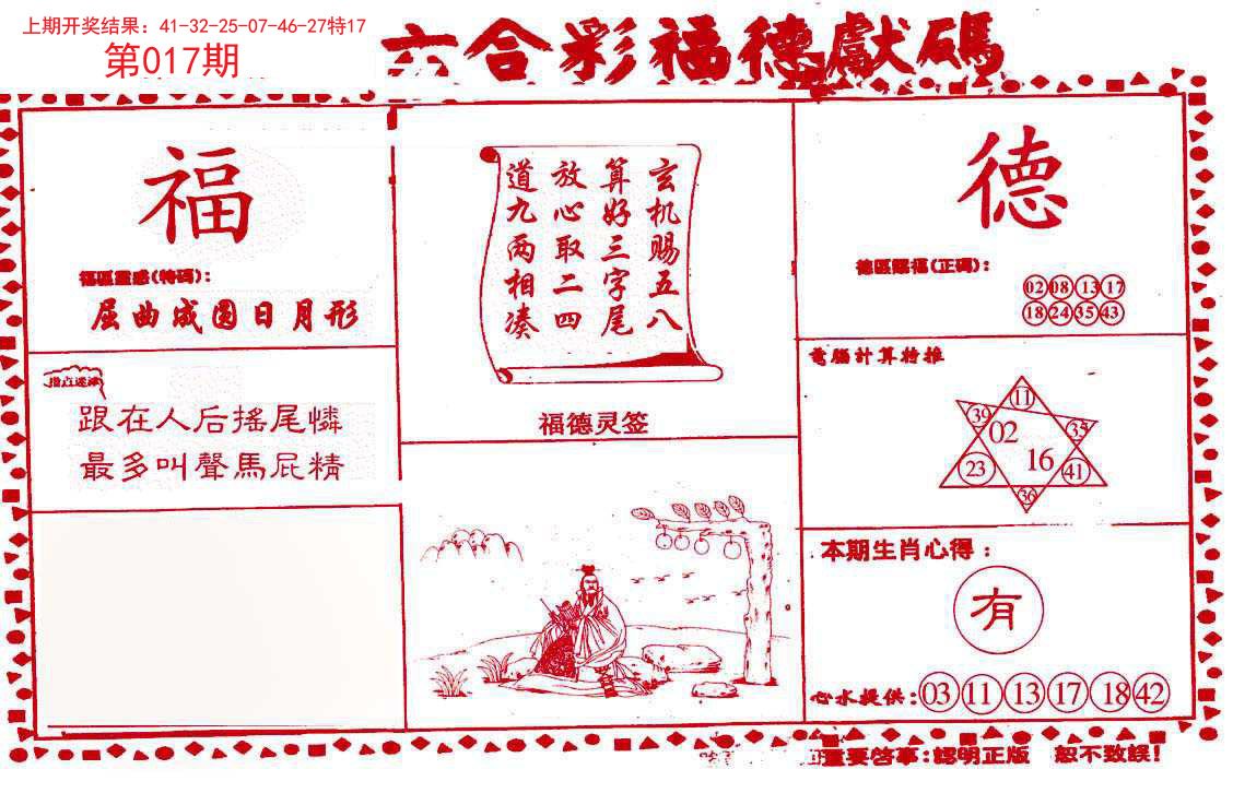 017期德福献码(信封)[图]