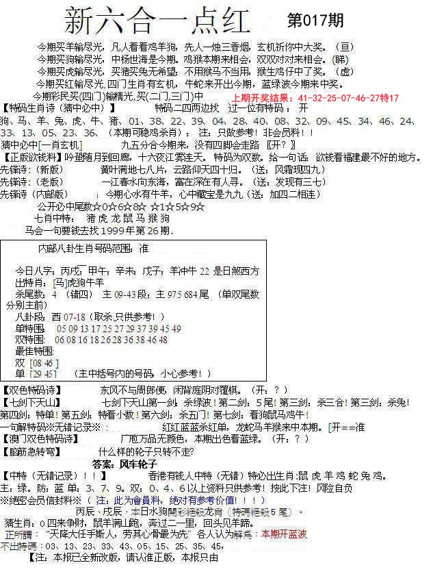017期六合一点红A[图]