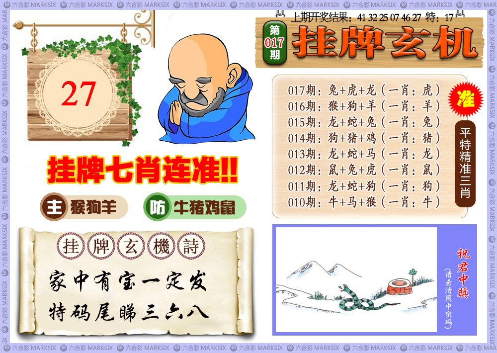 017期挂牌玄机[图]