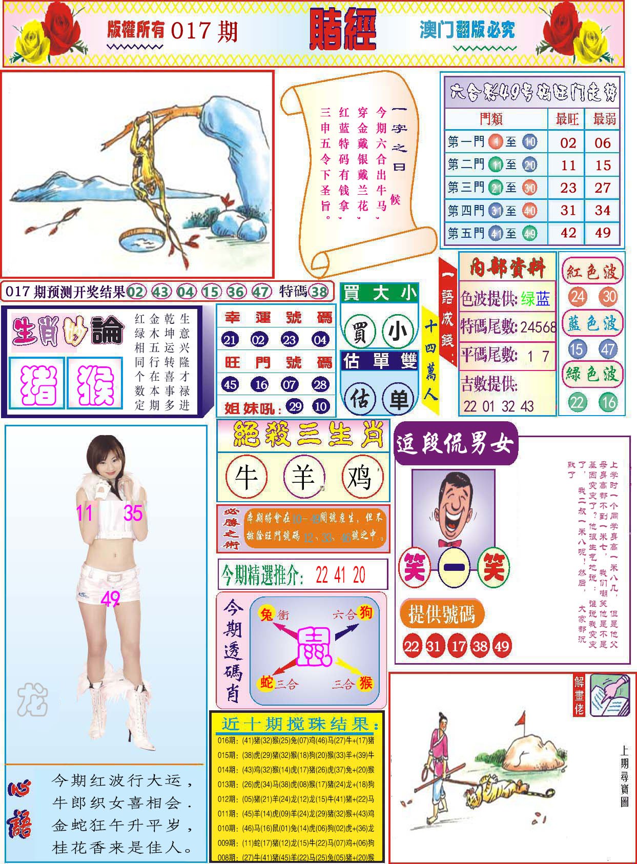 017期118赌经[图]