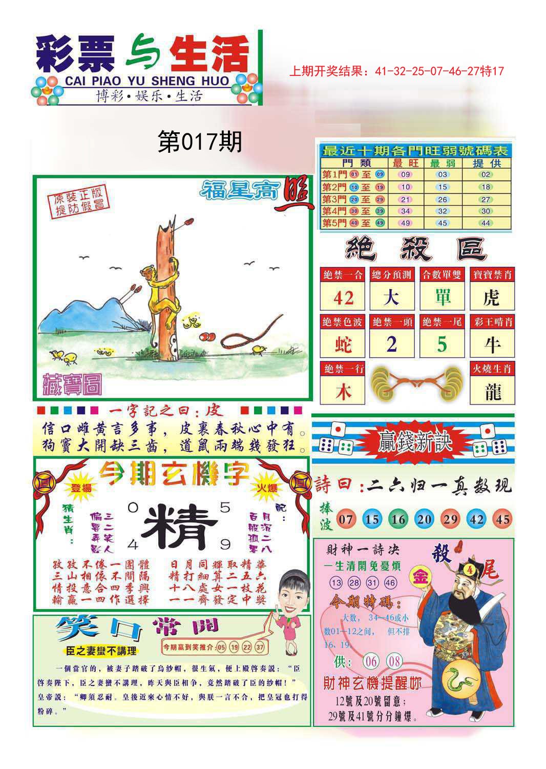 017期合众赌经A[图]