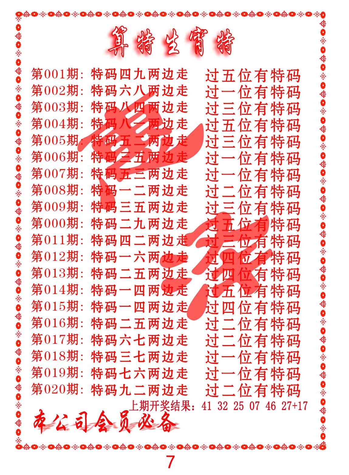 017期算特生肖诗[图]