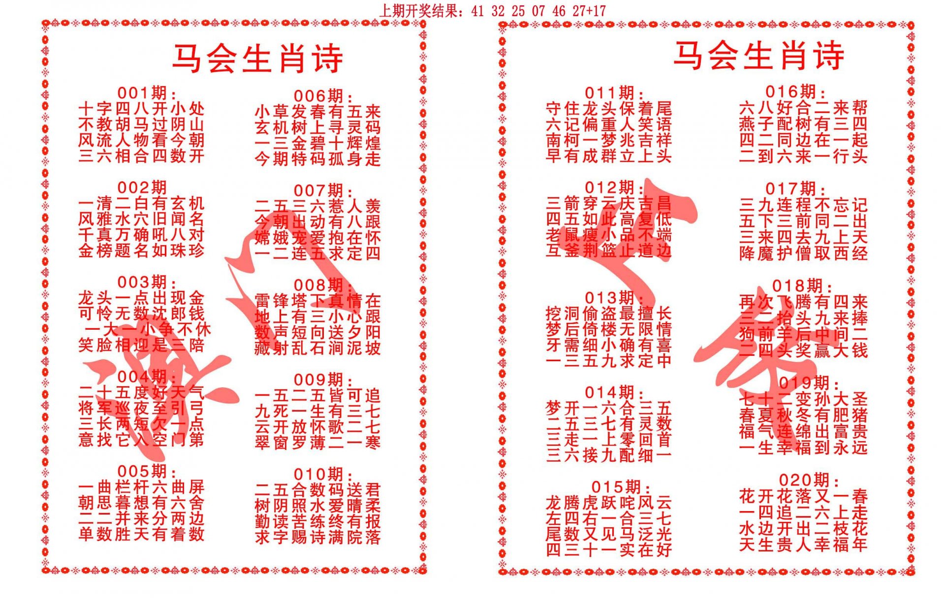 017期马会生肖诗[图]