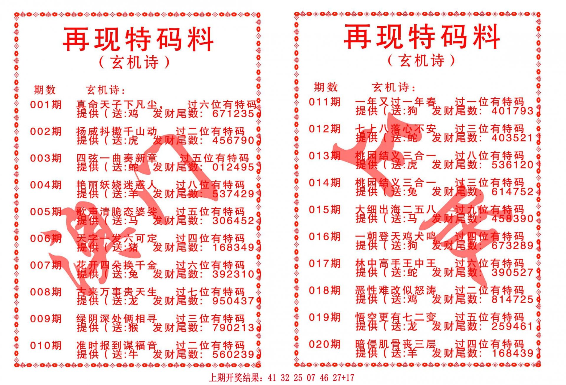 017期再现特码料[图]