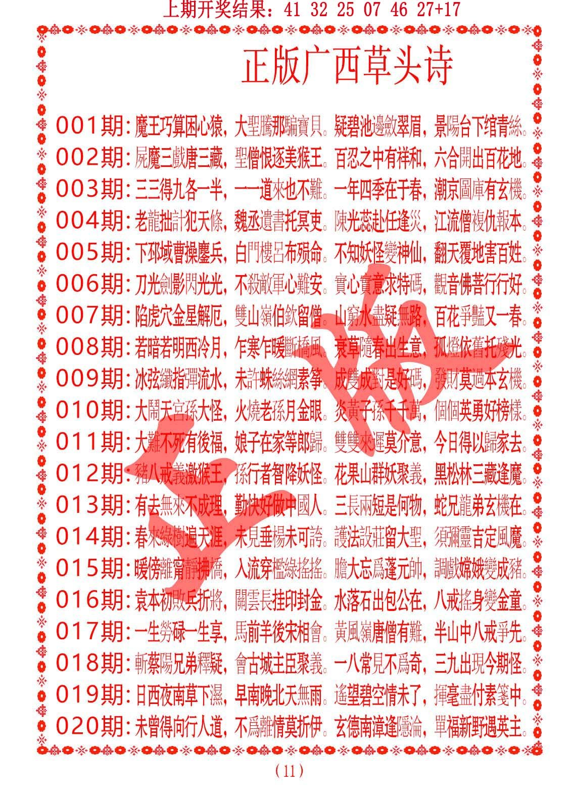 017期正版广西草头诗[图]