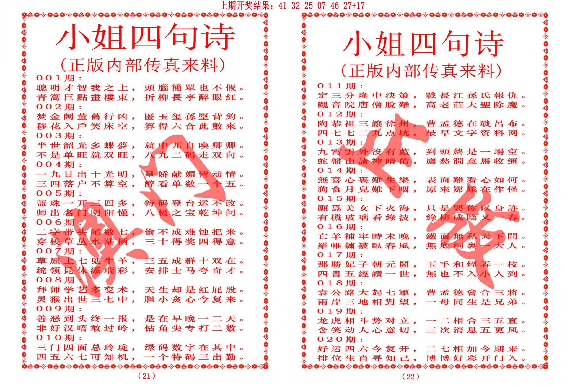 017期小姐四句诗[图]