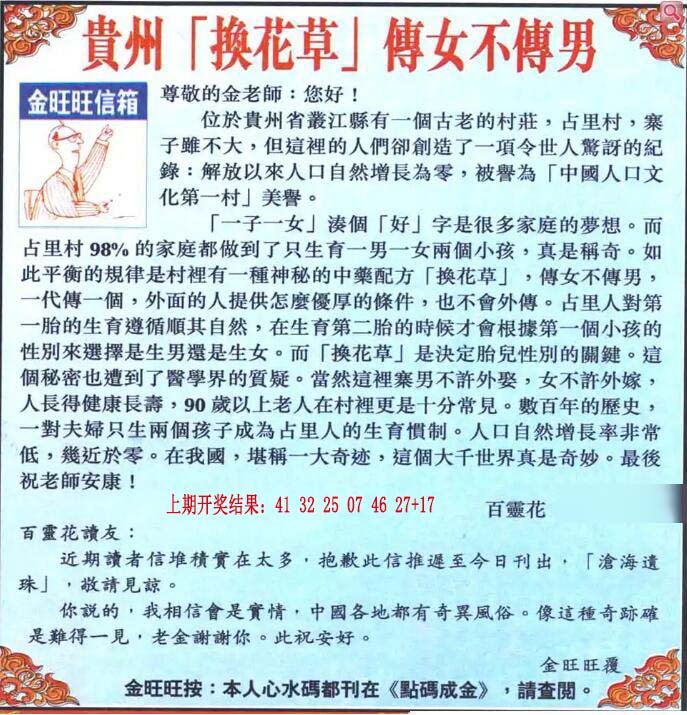 017期金旺旺信箱[图]