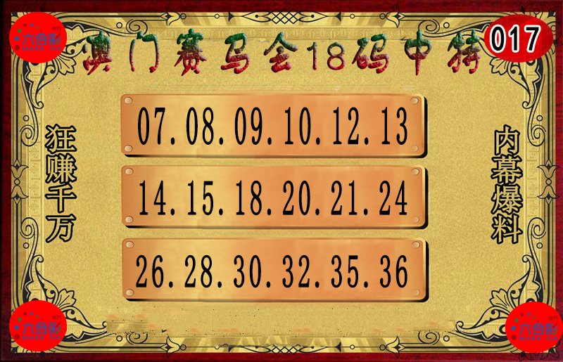017期18码中特图[图]