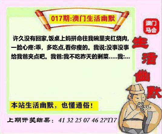017期马会生活幽默另版[图]