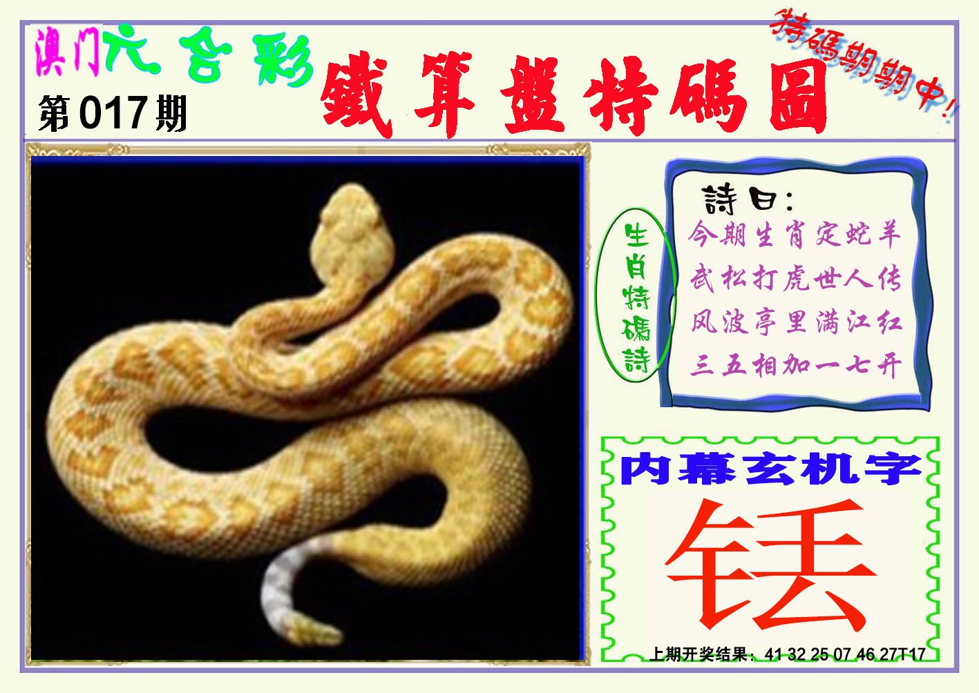 017期铁算盘特码图[图]