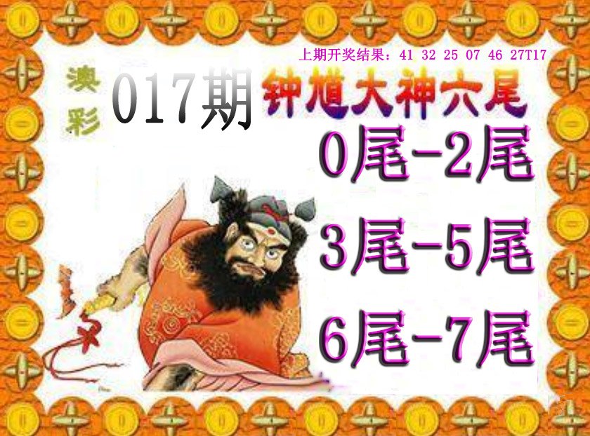 017期钟馗六尾[图]