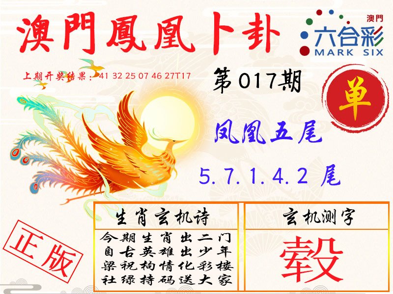 017期凤凰卜卦[图]