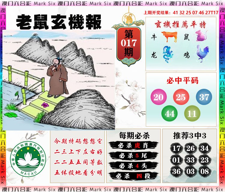 017期老鼠玄机报[图]