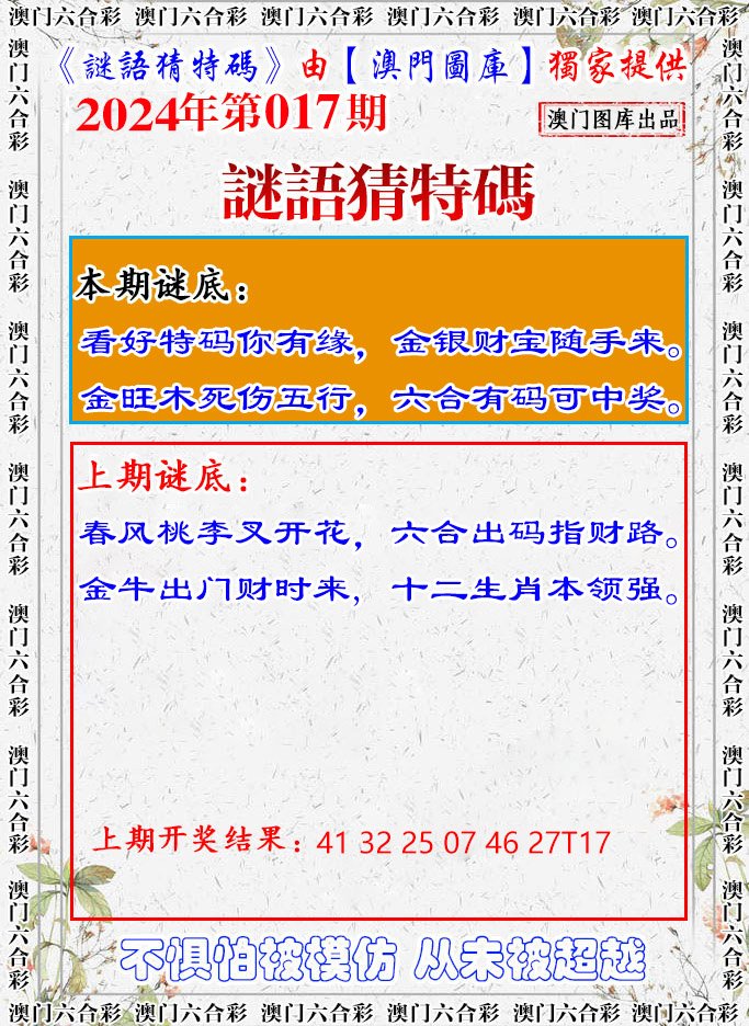 017期谜语猜特[图]