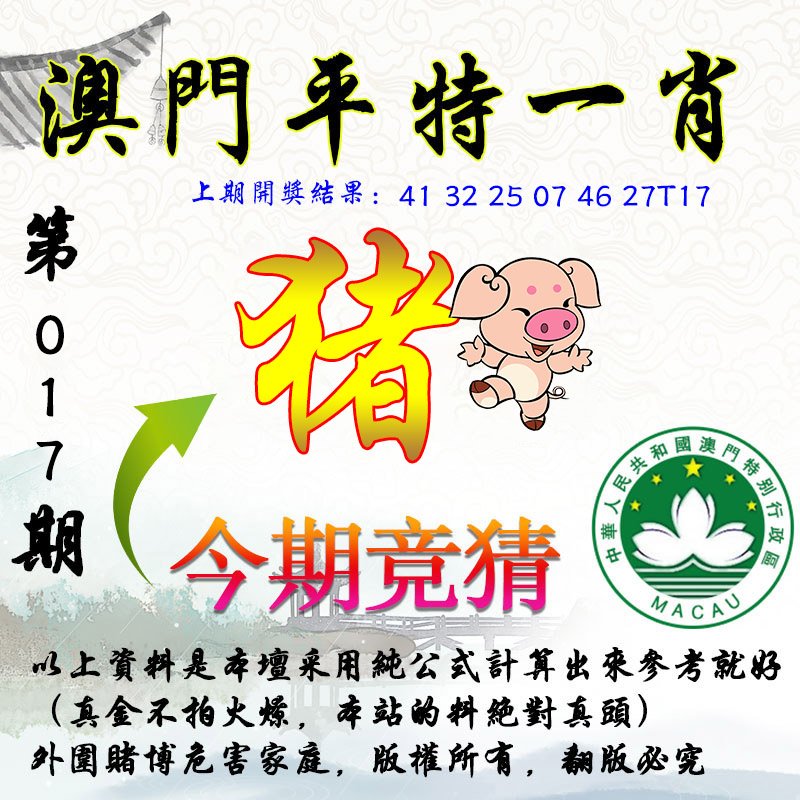 017期平一肖图[图]