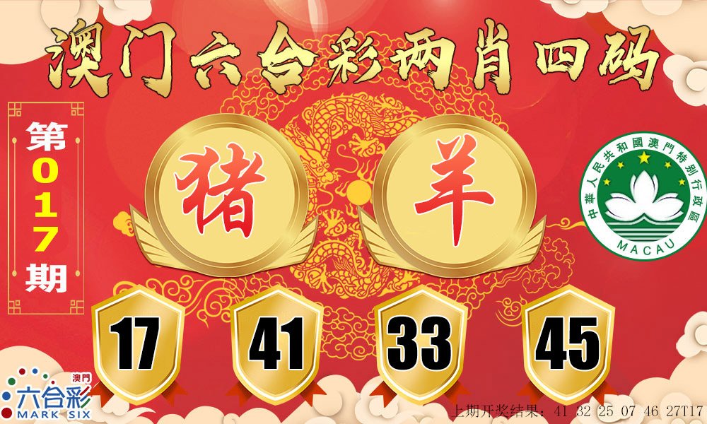 017期六合两肖四码[图]