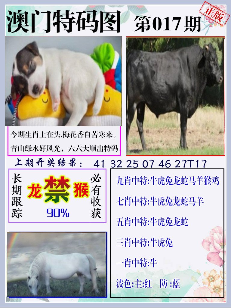 017期特码图[图]