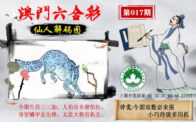 017期仙人解码图[图]