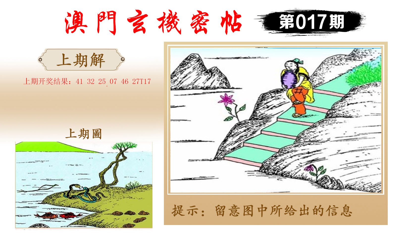 017期玄机密帖[图]