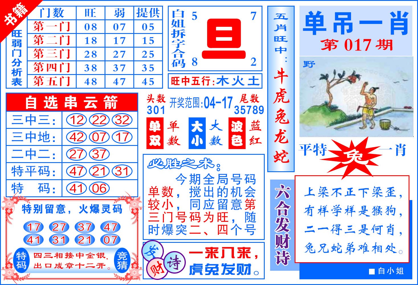 017期澳门单吊一肖[图]