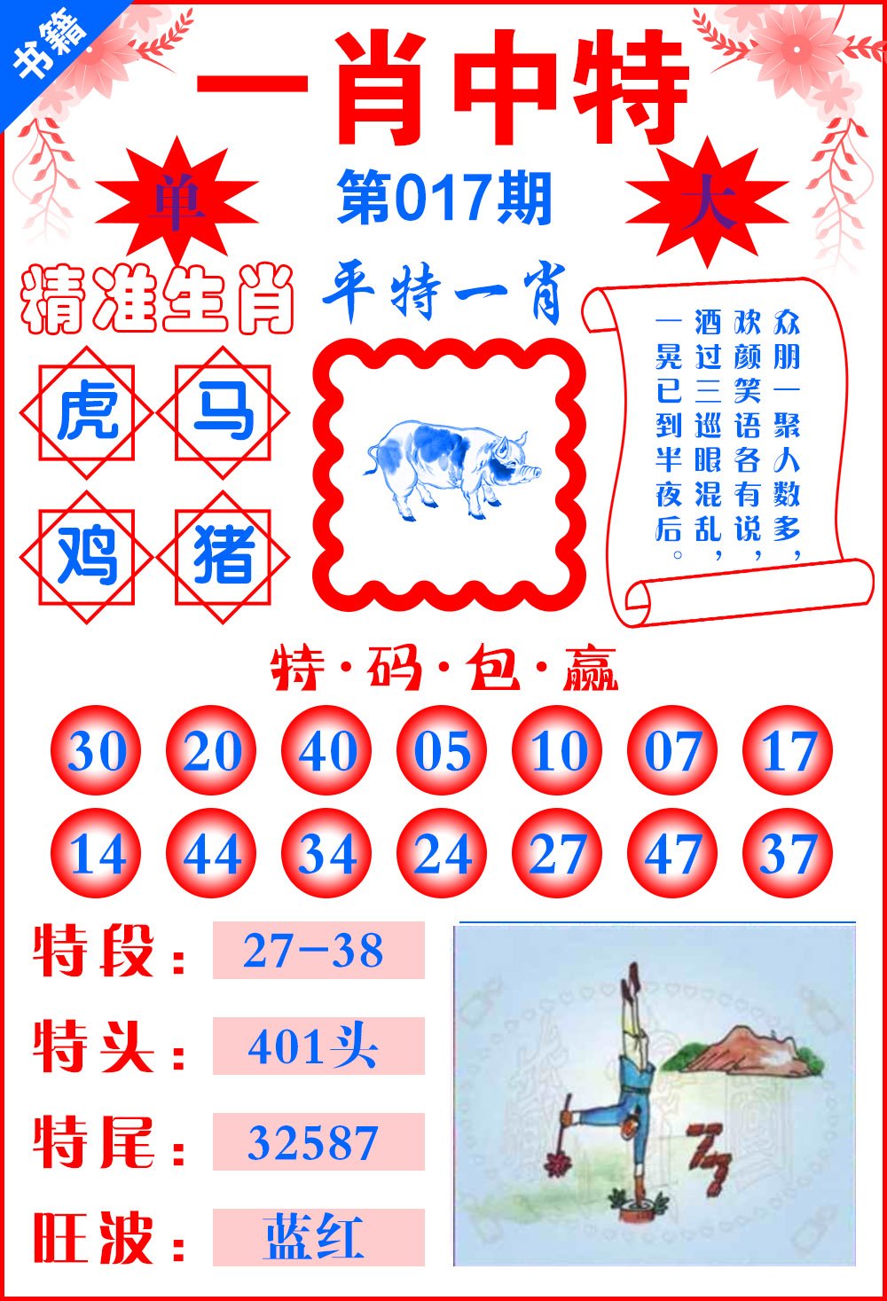 017期澳门六合风水[图]