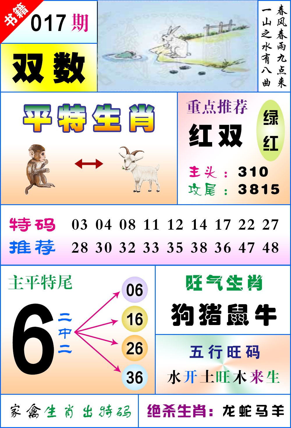 017期澳门风水平特[图]